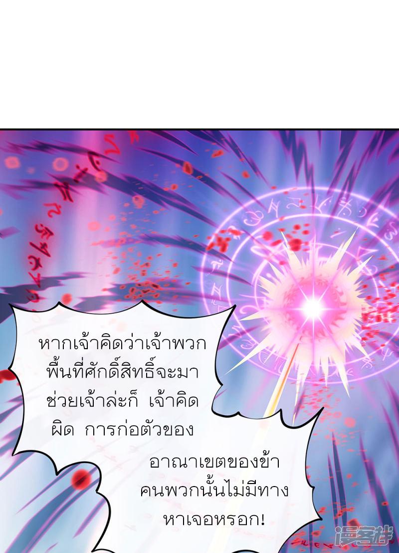 Peerless Battle Spirit ตอนที่ 288 แปลไทย รูปที่ 15