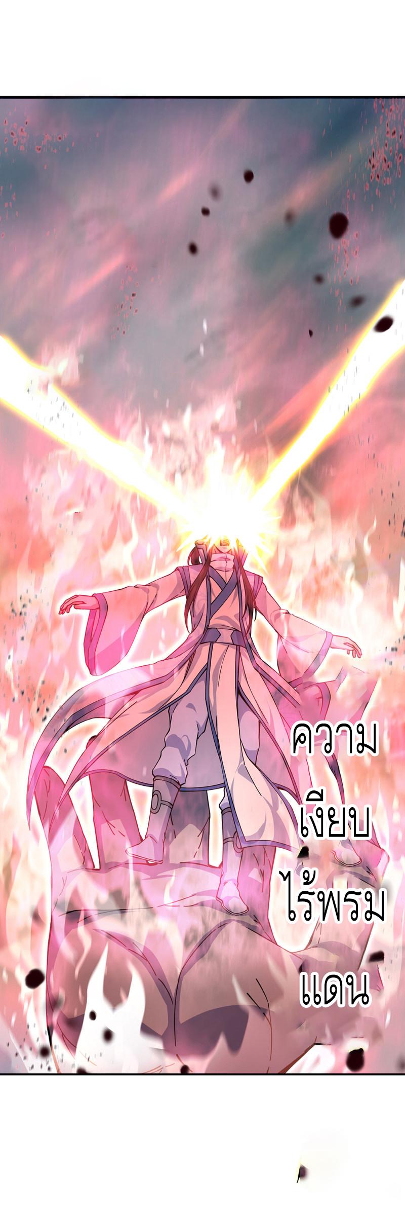 Peerless Battle Spirit ตอนที่ 288 แปลไทย รูปที่ 23