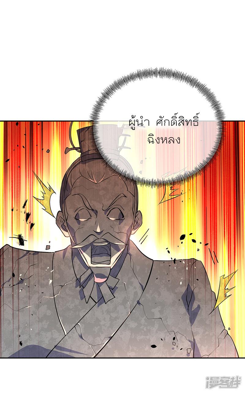 Peerless Battle Spirit ตอนที่ 288 แปลไทย รูปที่ 46