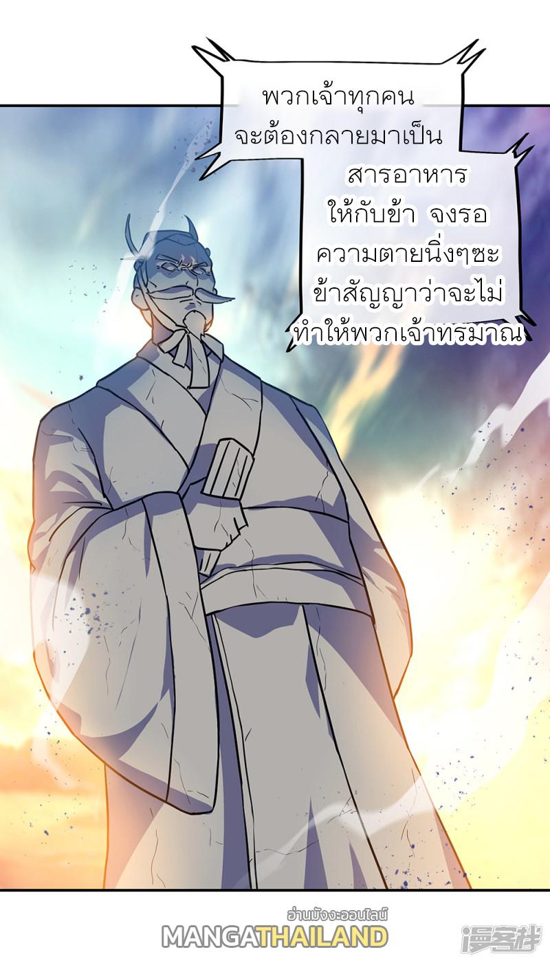 Peerless Battle Spirit ตอนที่ 288 แปลไทย รูปที่ 6