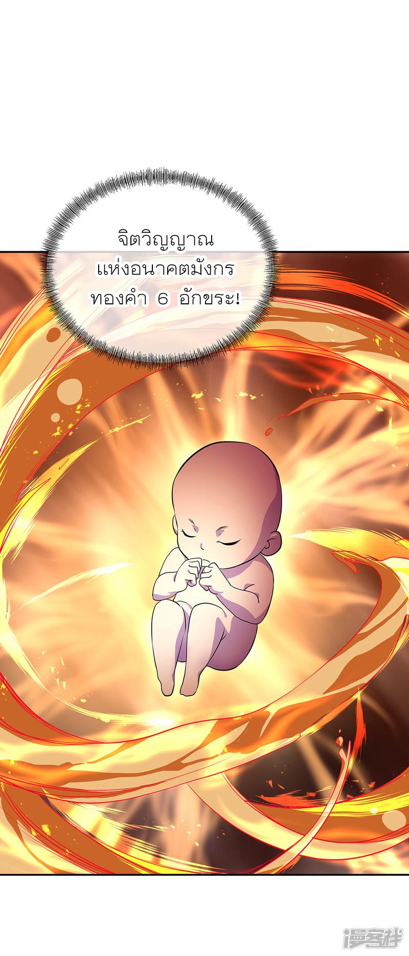 Peerless Battle Spirit ตอนที่ 289 แปลไทย รูปที่ 16