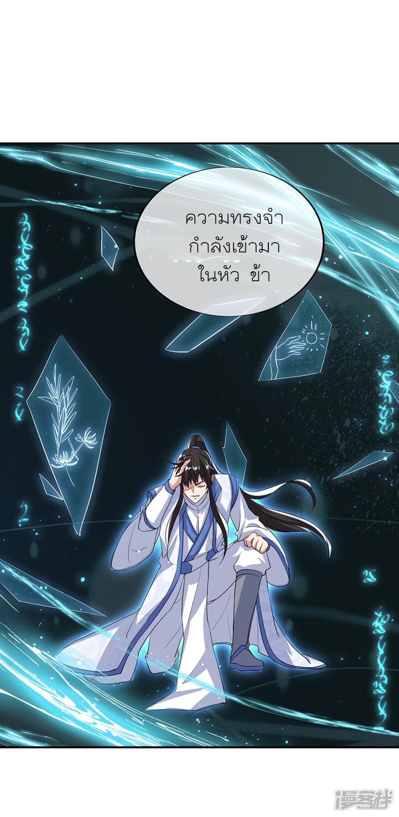 Peerless Battle Spirit ตอนที่ 289 แปลไทย รูปที่ 20