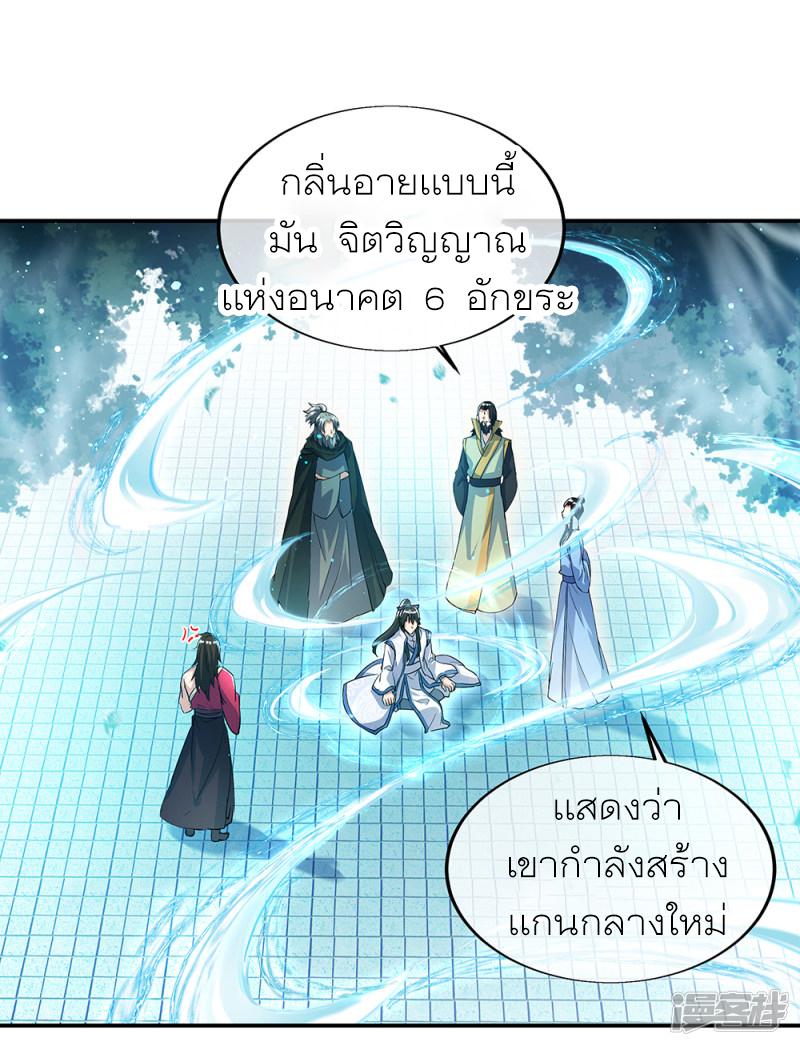 Peerless Battle Spirit ตอนที่ 289 แปลไทย รูปที่ 21