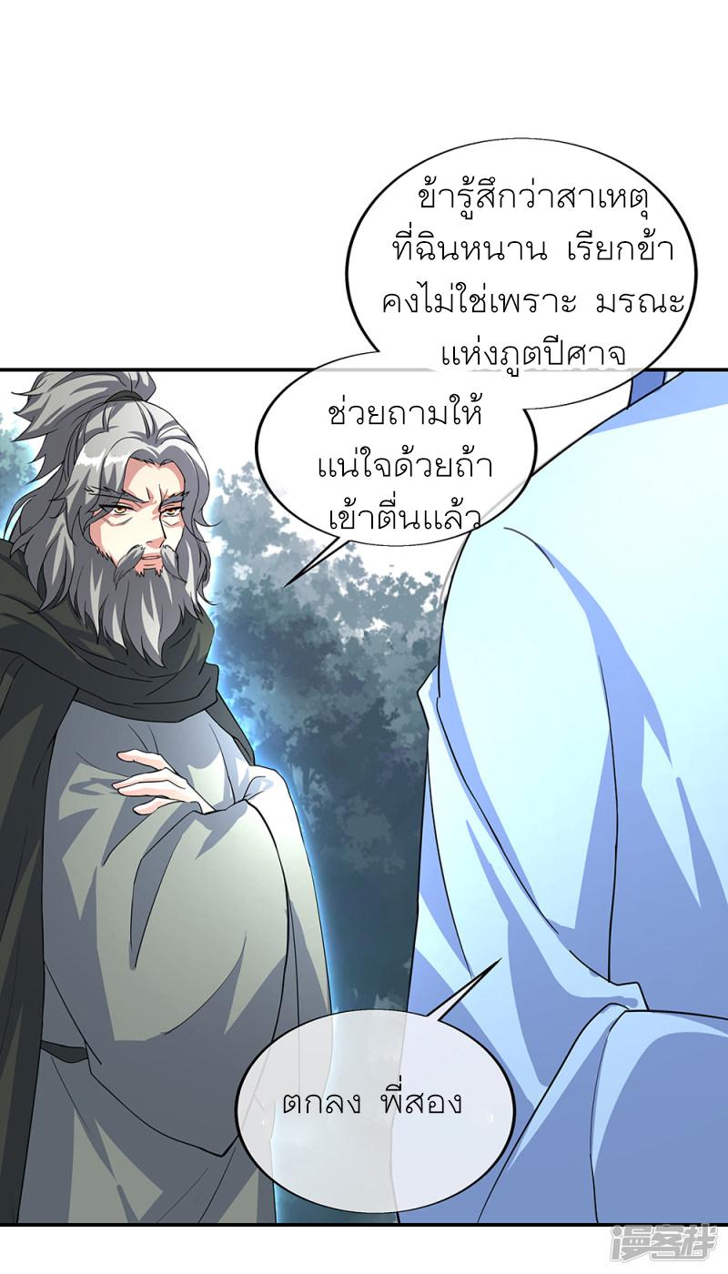 Peerless Battle Spirit ตอนที่ 289 แปลไทย รูปที่ 24