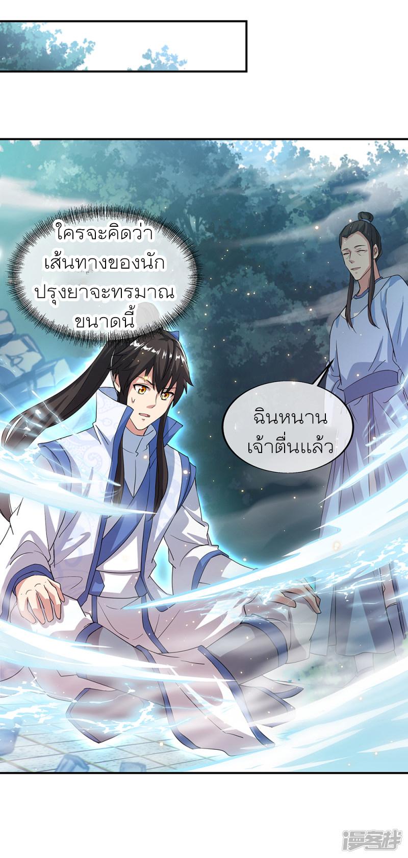 Peerless Battle Spirit ตอนที่ 289 แปลไทย รูปที่ 25