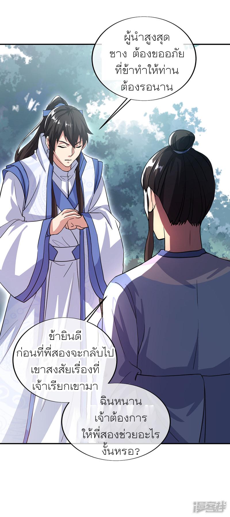 Peerless Battle Spirit ตอนที่ 289 แปลไทย รูปที่ 26