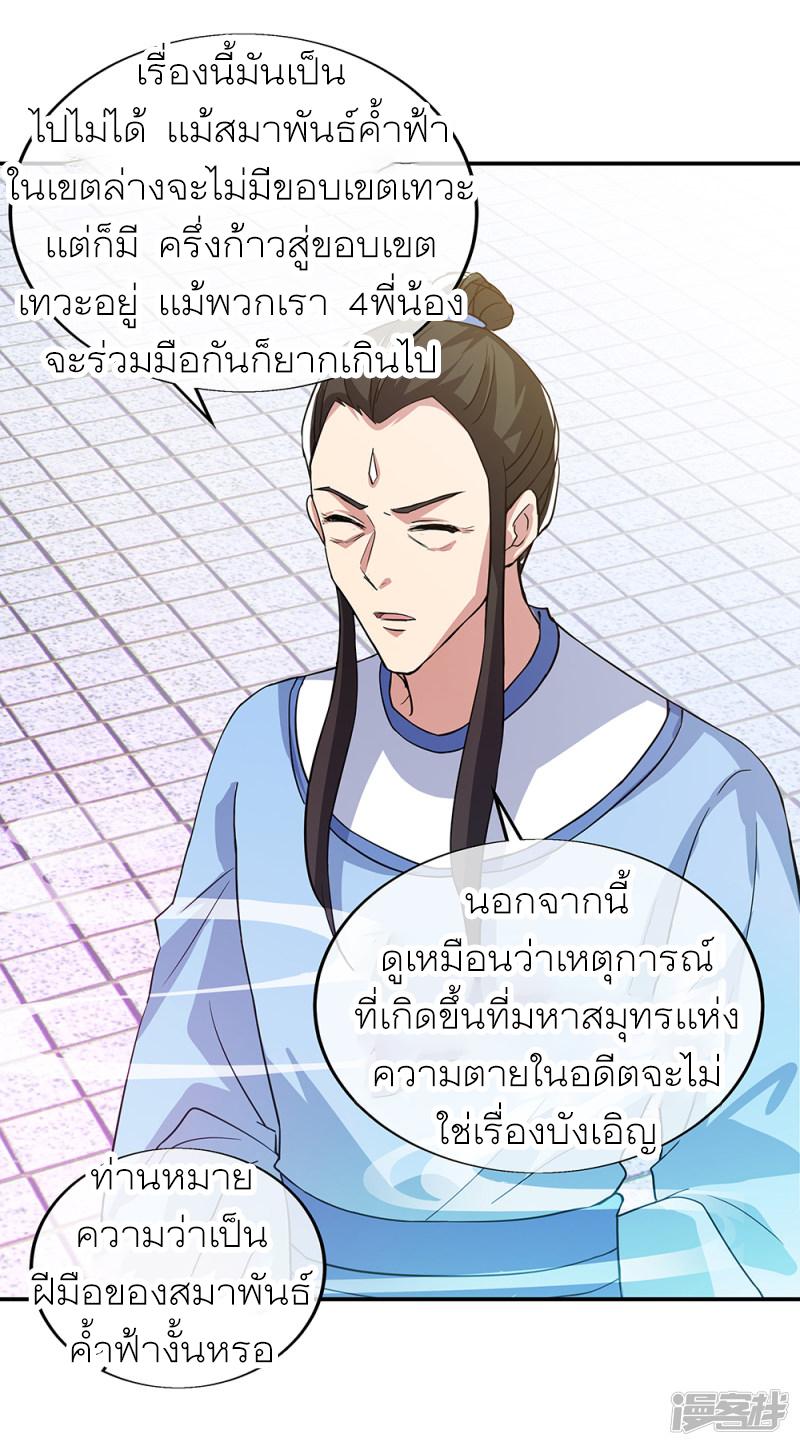 Peerless Battle Spirit ตอนที่ 289 แปลไทย รูปที่ 28