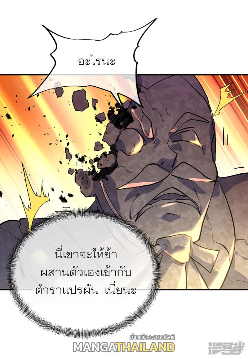 Peerless Battle Spirit ตอนที่ 289 แปลไทย รูปที่ 3