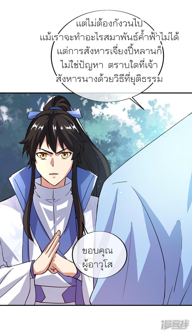 Peerless Battle Spirit ตอนที่ 289 แปลไทย รูปที่ 30