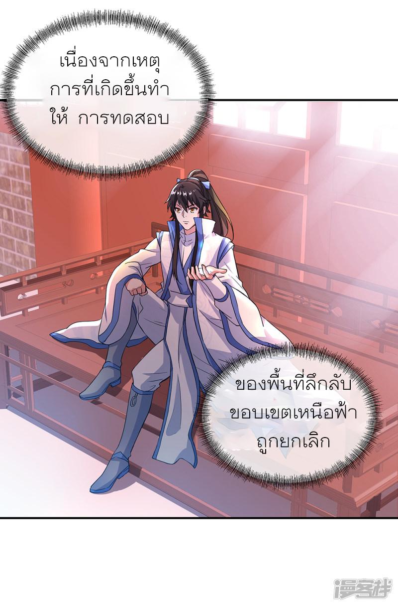 Peerless Battle Spirit ตอนที่ 289 แปลไทย รูปที่ 32