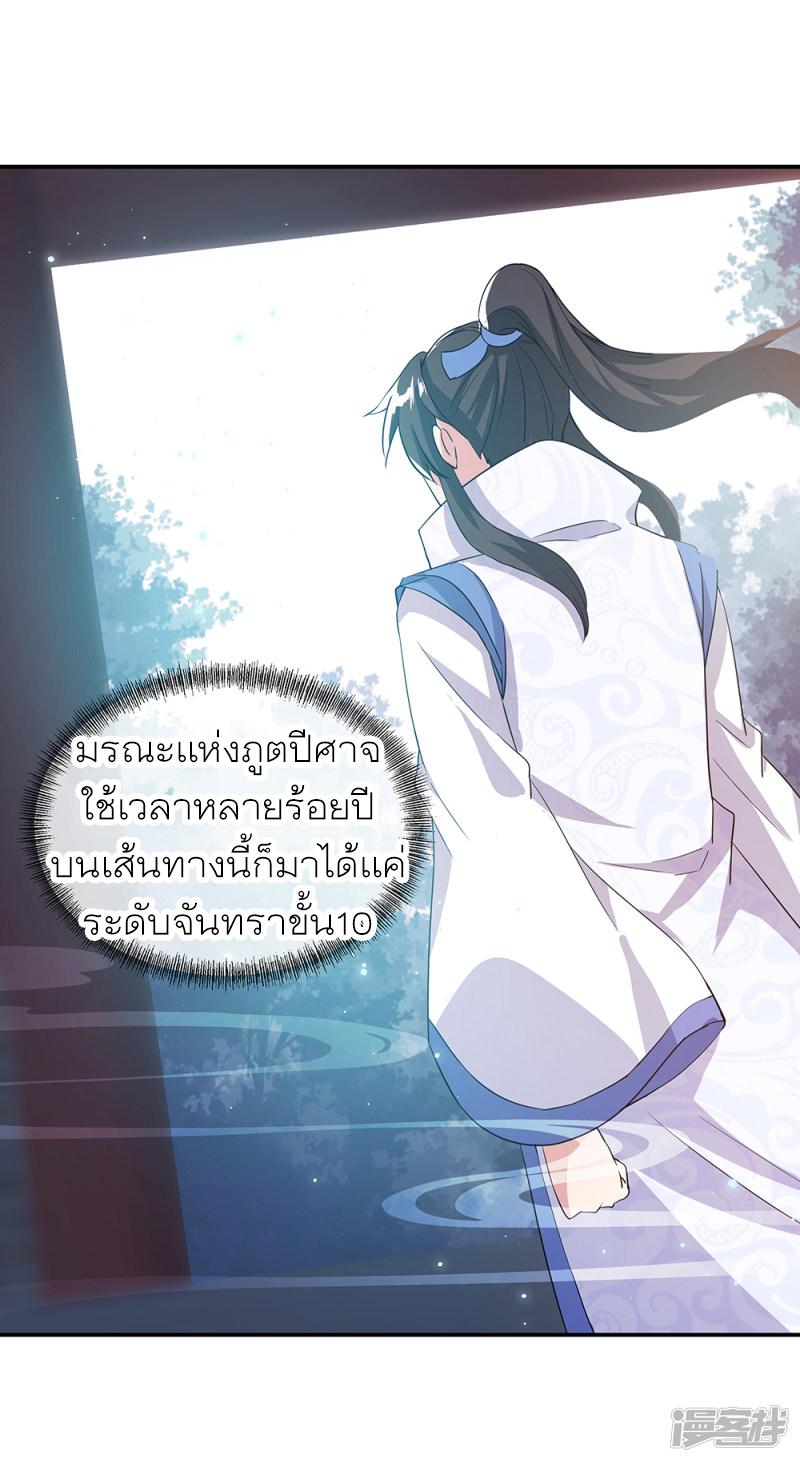 Peerless Battle Spirit ตอนที่ 289 แปลไทย รูปที่ 37