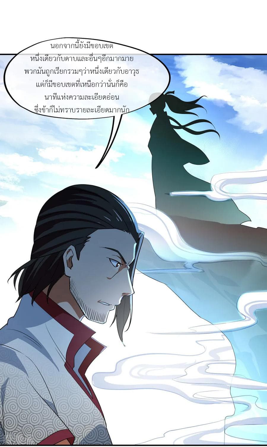 Peerless Battle Spirit ตอนที่ 29 แปลไทย รูปที่ 11