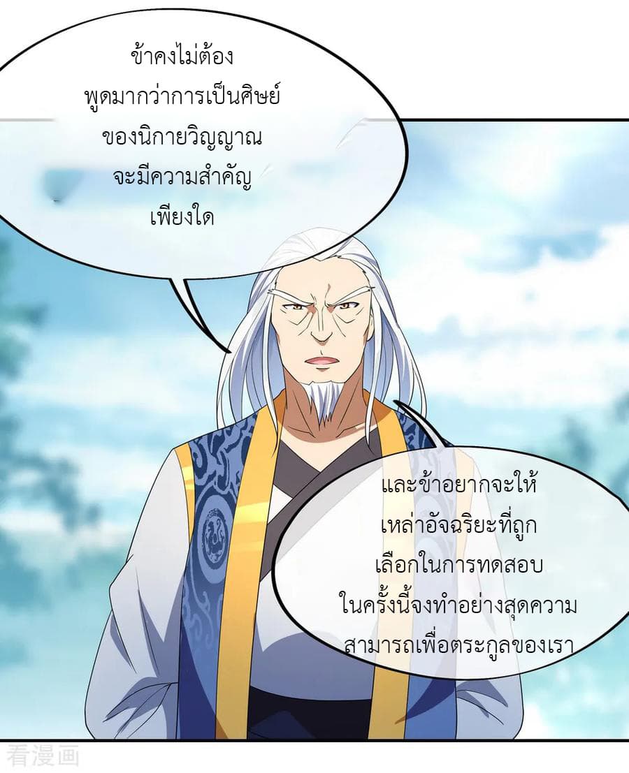 Peerless Battle Spirit ตอนที่ 29 แปลไทย รูปที่ 19