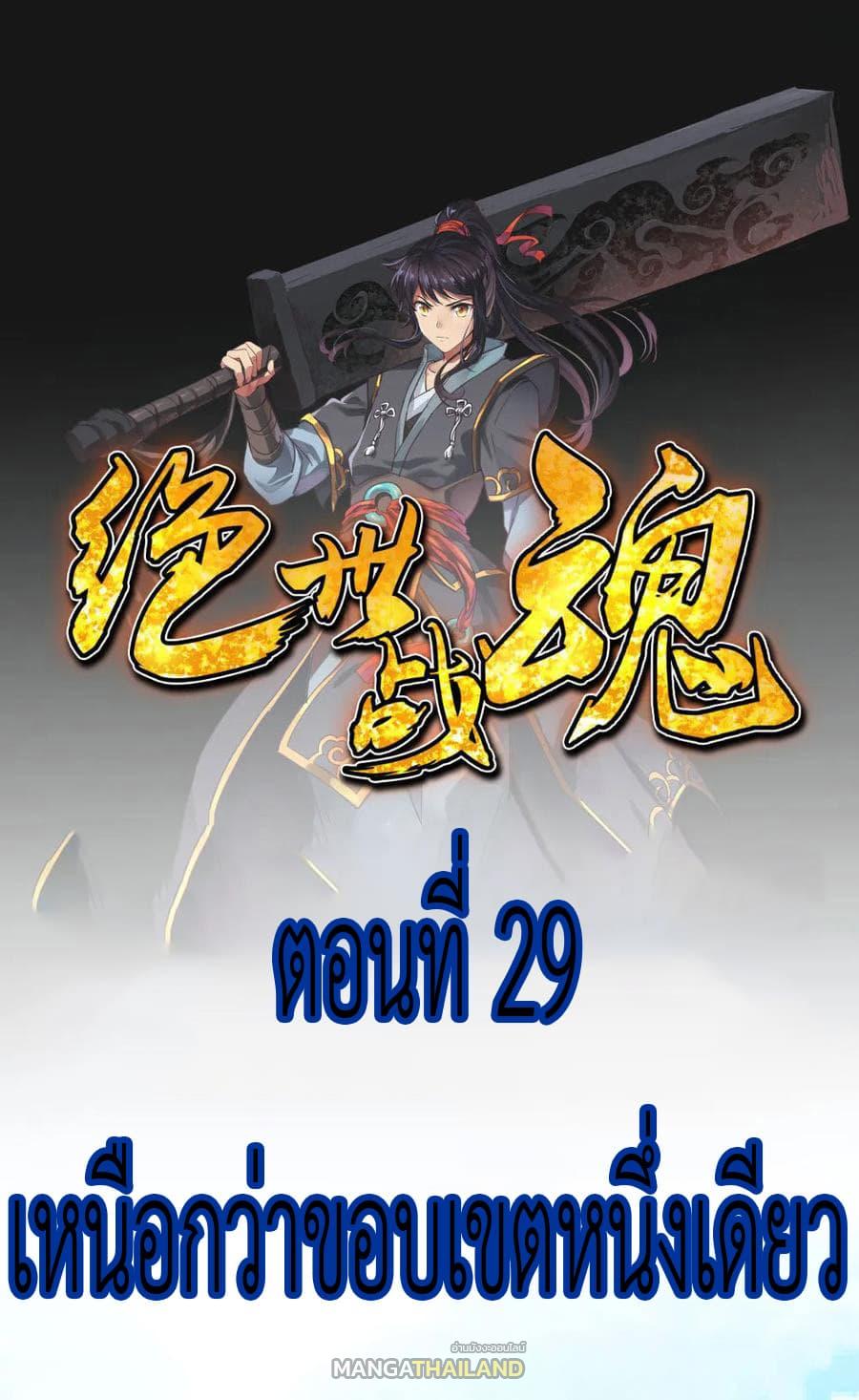 Peerless Battle Spirit ตอนที่ 29 แปลไทย รูปที่ 2