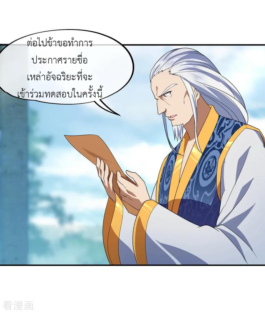 Peerless Battle Spirit ตอนที่ 29 แปลไทย รูปที่ 20