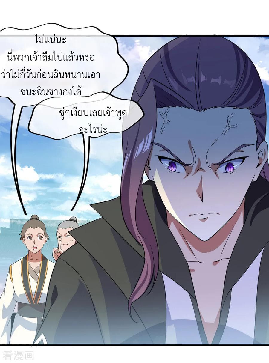 Peerless Battle Spirit ตอนที่ 29 แปลไทย รูปที่ 24