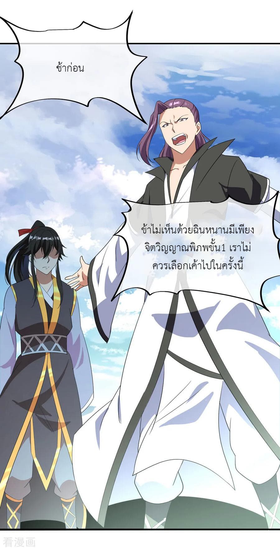 Peerless Battle Spirit ตอนที่ 29 แปลไทย รูปที่ 25