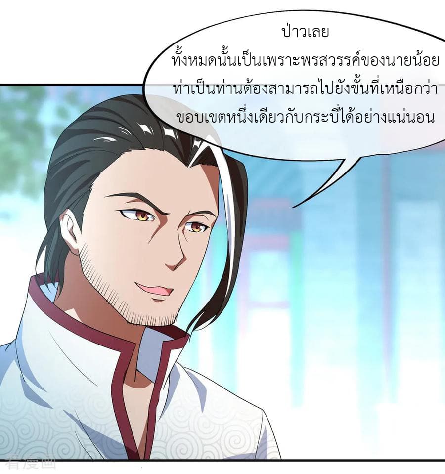 Peerless Battle Spirit ตอนที่ 29 แปลไทย รูปที่ 4