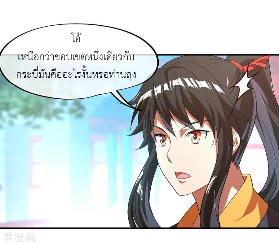 Peerless Battle Spirit ตอนที่ 29 แปลไทย รูปที่ 5