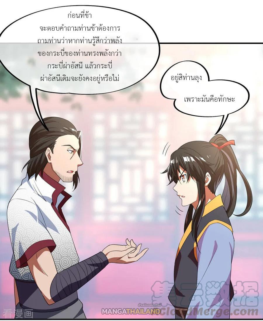 Peerless Battle Spirit ตอนที่ 29 แปลไทย รูปที่ 6