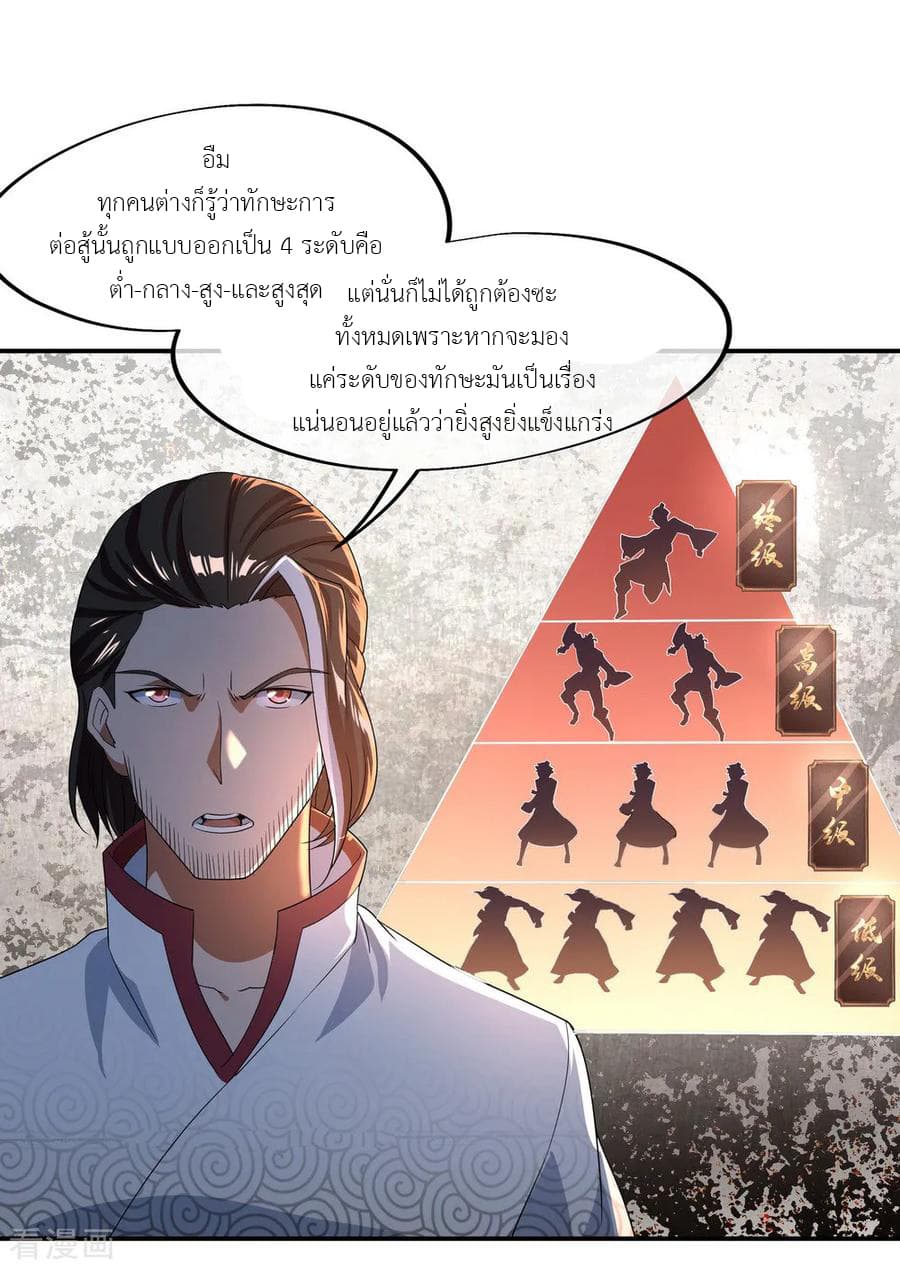 Peerless Battle Spirit ตอนที่ 29 แปลไทย รูปที่ 7