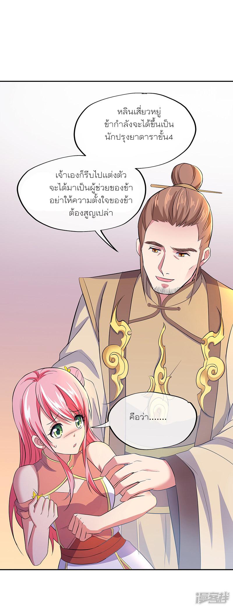 Peerless Battle Spirit ตอนที่ 290 แปลไทย รูปที่ 10