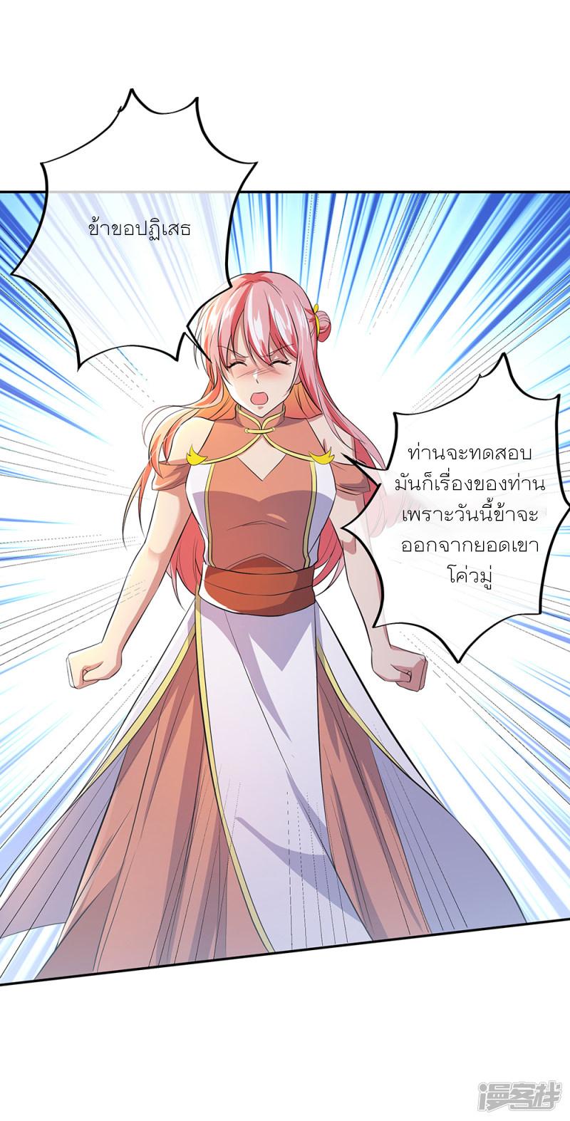 Peerless Battle Spirit ตอนที่ 290 แปลไทย รูปที่ 11
