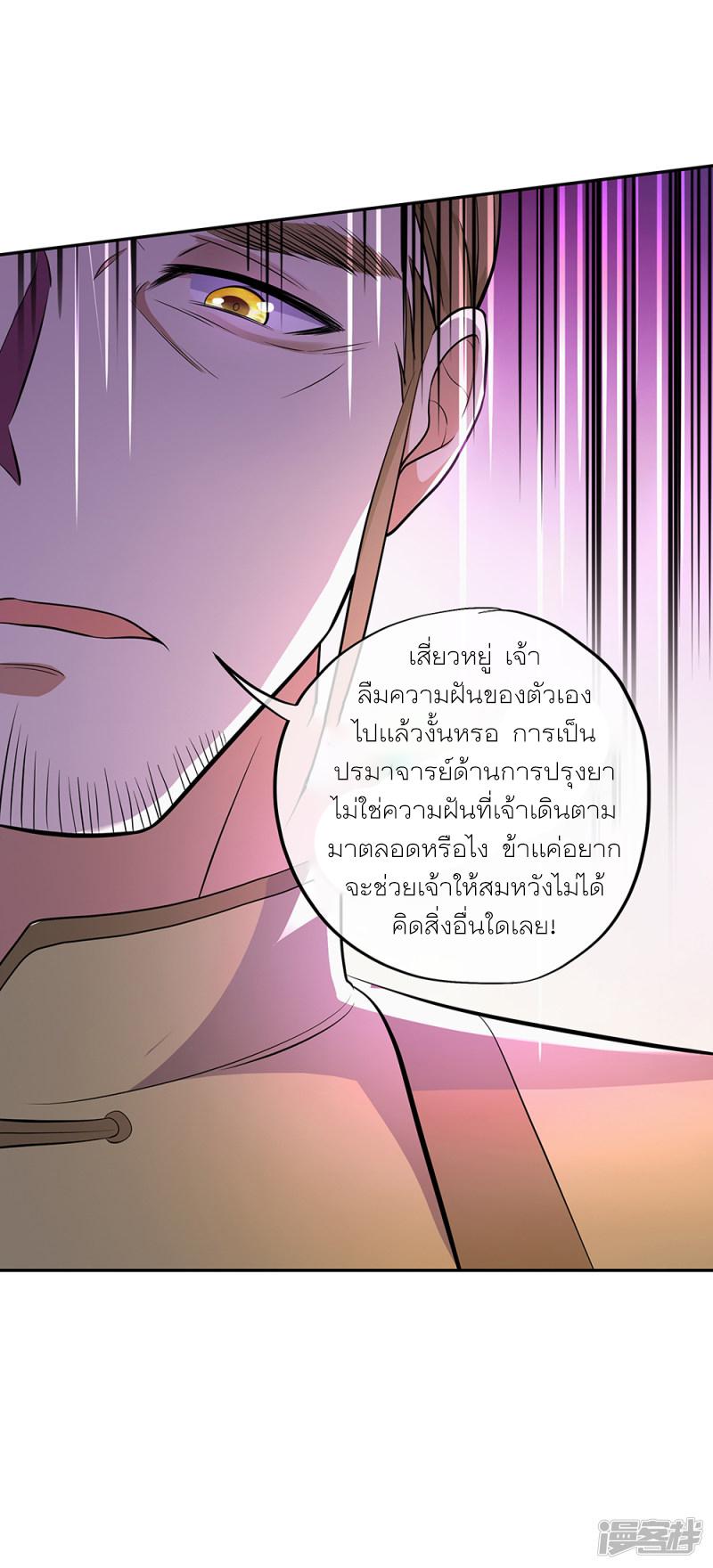 Peerless Battle Spirit ตอนที่ 290 แปลไทย รูปที่ 12