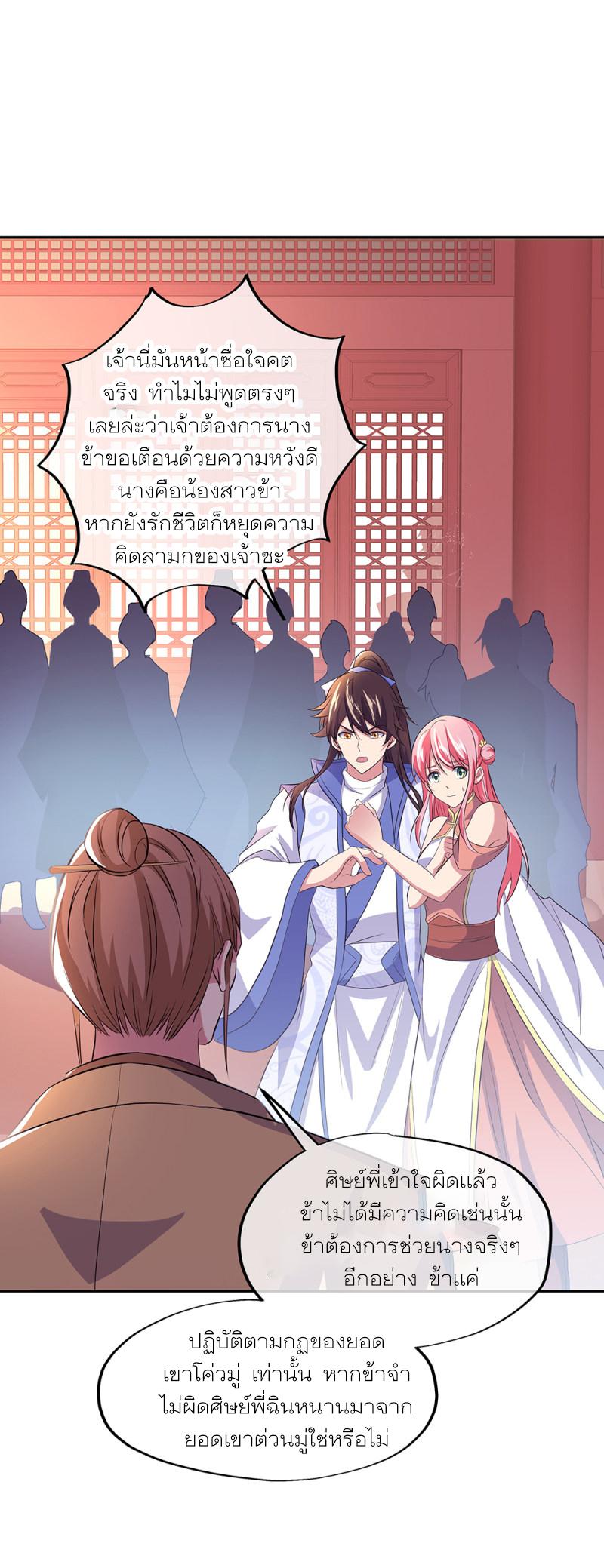 Peerless Battle Spirit ตอนที่ 290 แปลไทย รูปที่ 13