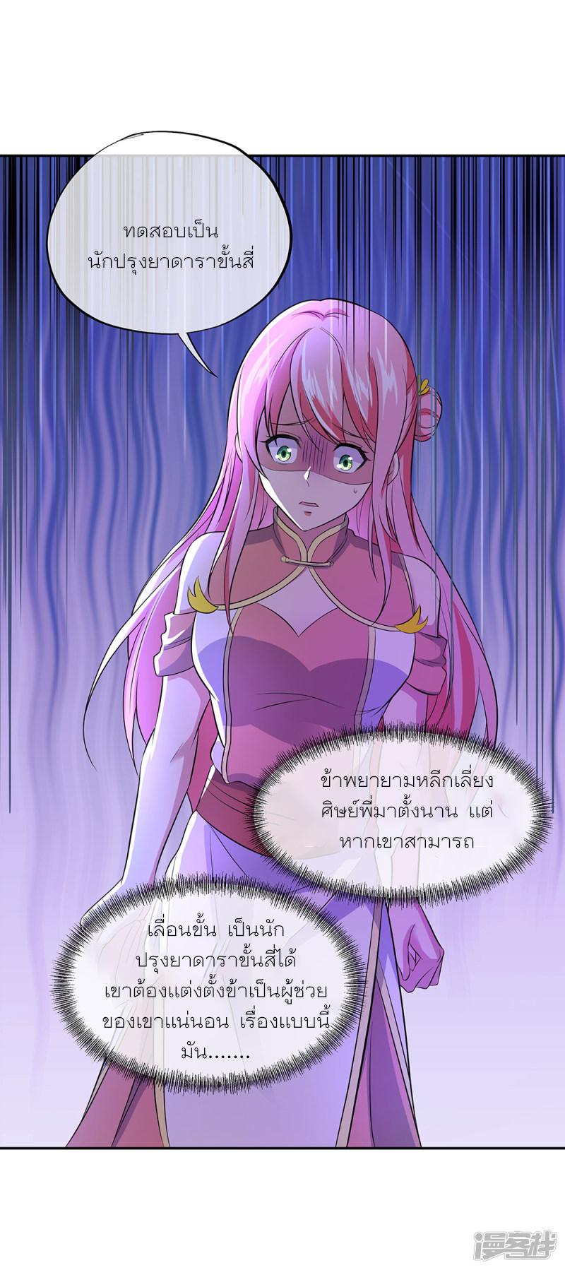 Peerless Battle Spirit ตอนที่ 290 แปลไทย รูปที่ 2