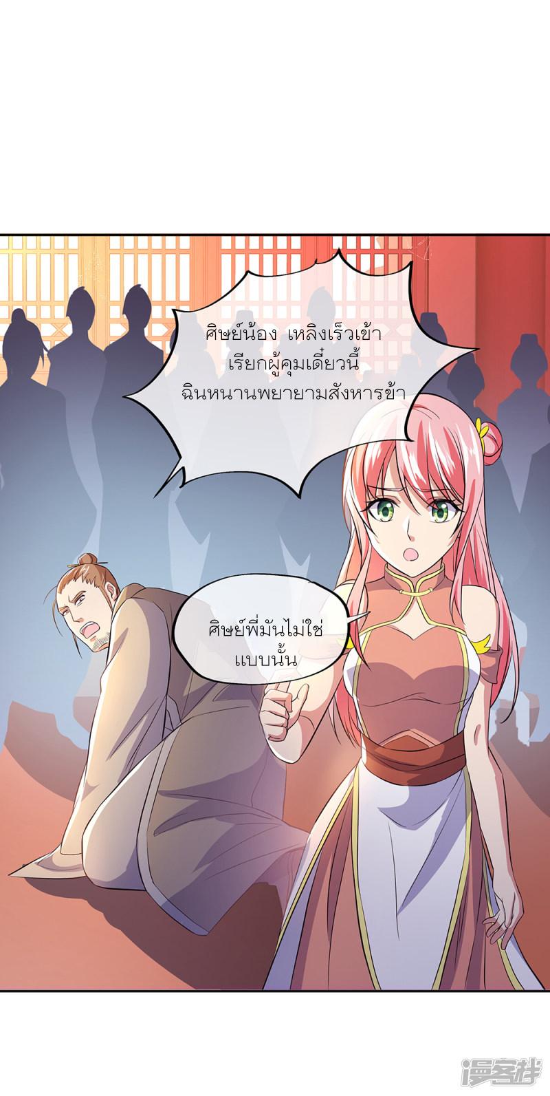 Peerless Battle Spirit ตอนที่ 290 แปลไทย รูปที่ 20