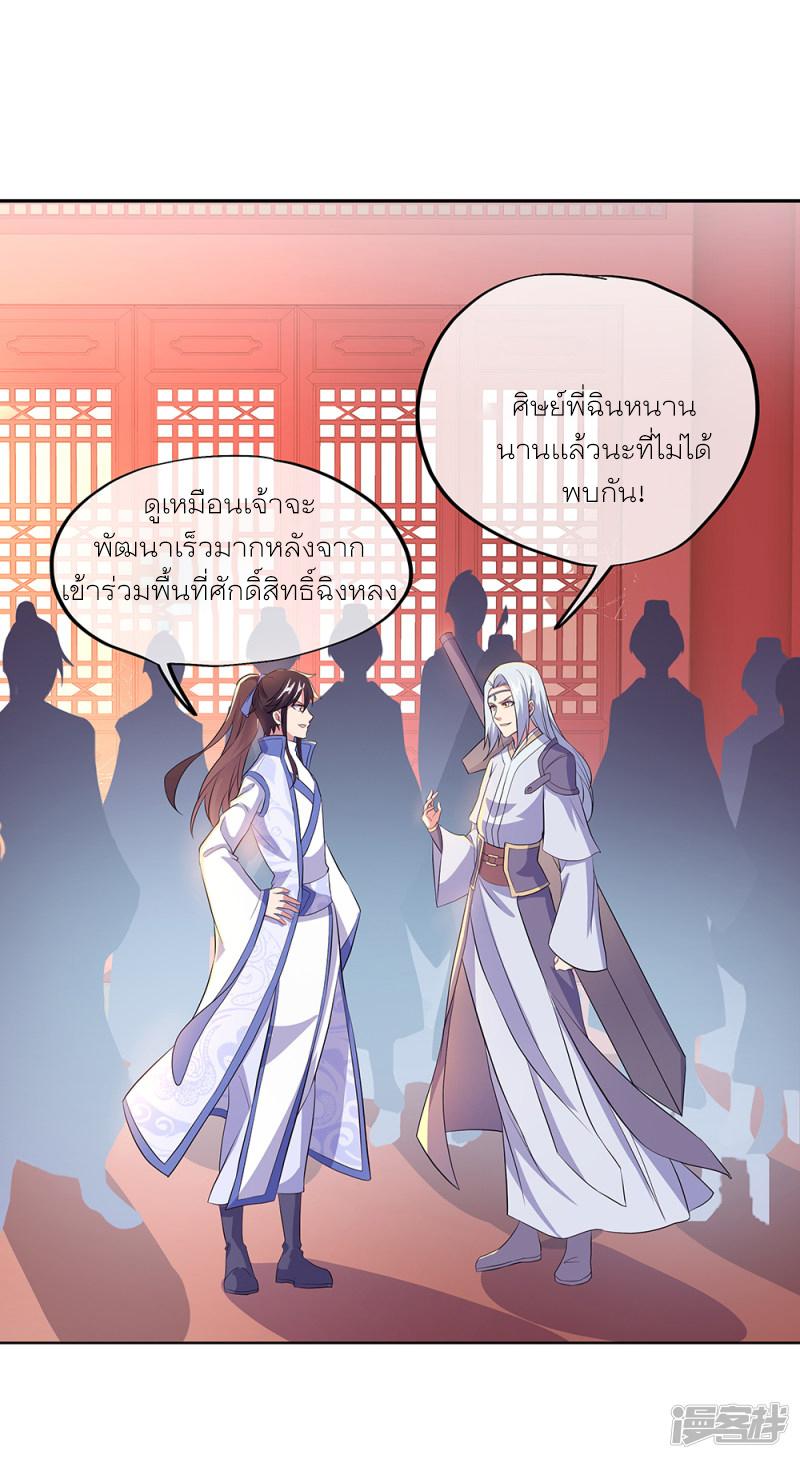 Peerless Battle Spirit ตอนที่ 290 แปลไทย รูปที่ 21