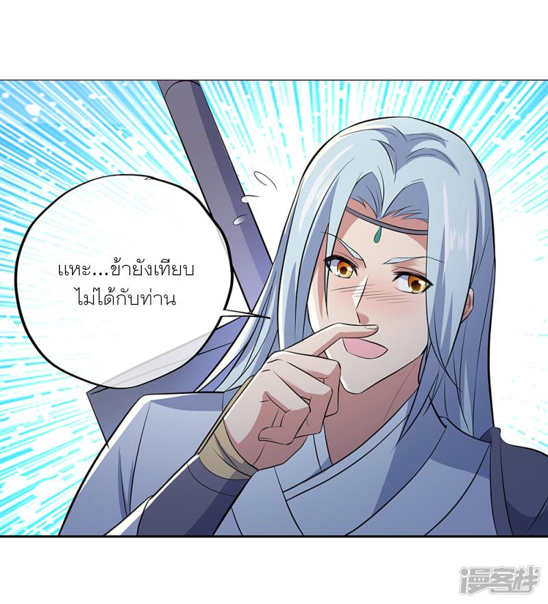 Peerless Battle Spirit ตอนที่ 290 แปลไทย รูปที่ 22