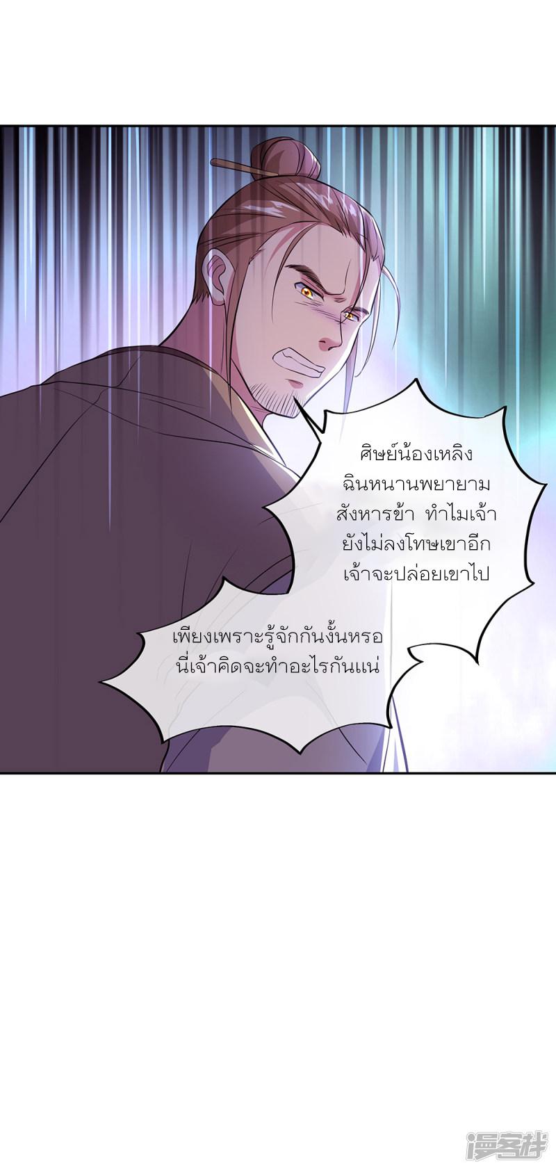 Peerless Battle Spirit ตอนที่ 290 แปลไทย รูปที่ 23