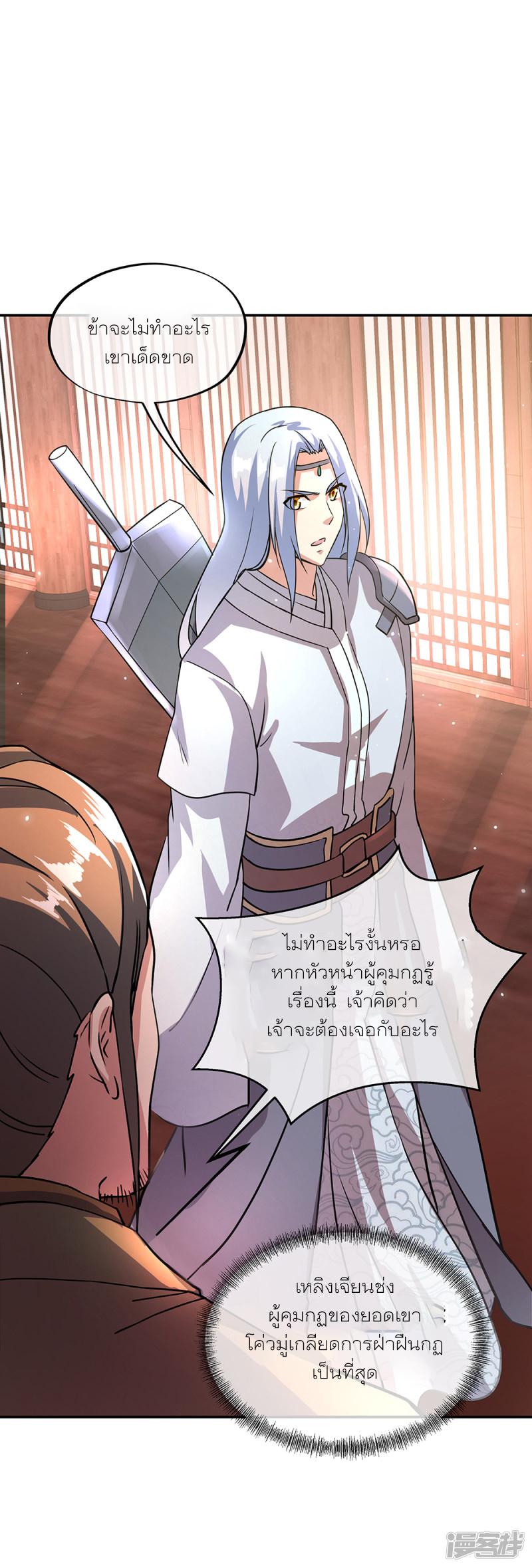 Peerless Battle Spirit ตอนที่ 290 แปลไทย รูปที่ 24