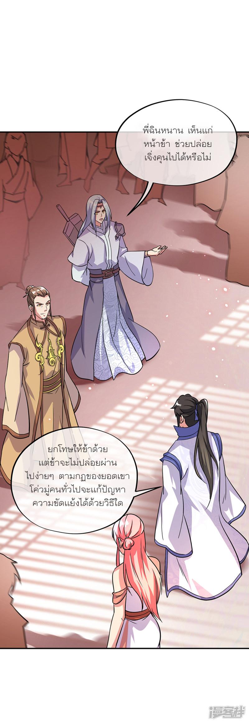 Peerless Battle Spirit ตอนที่ 290 แปลไทย รูปที่ 26