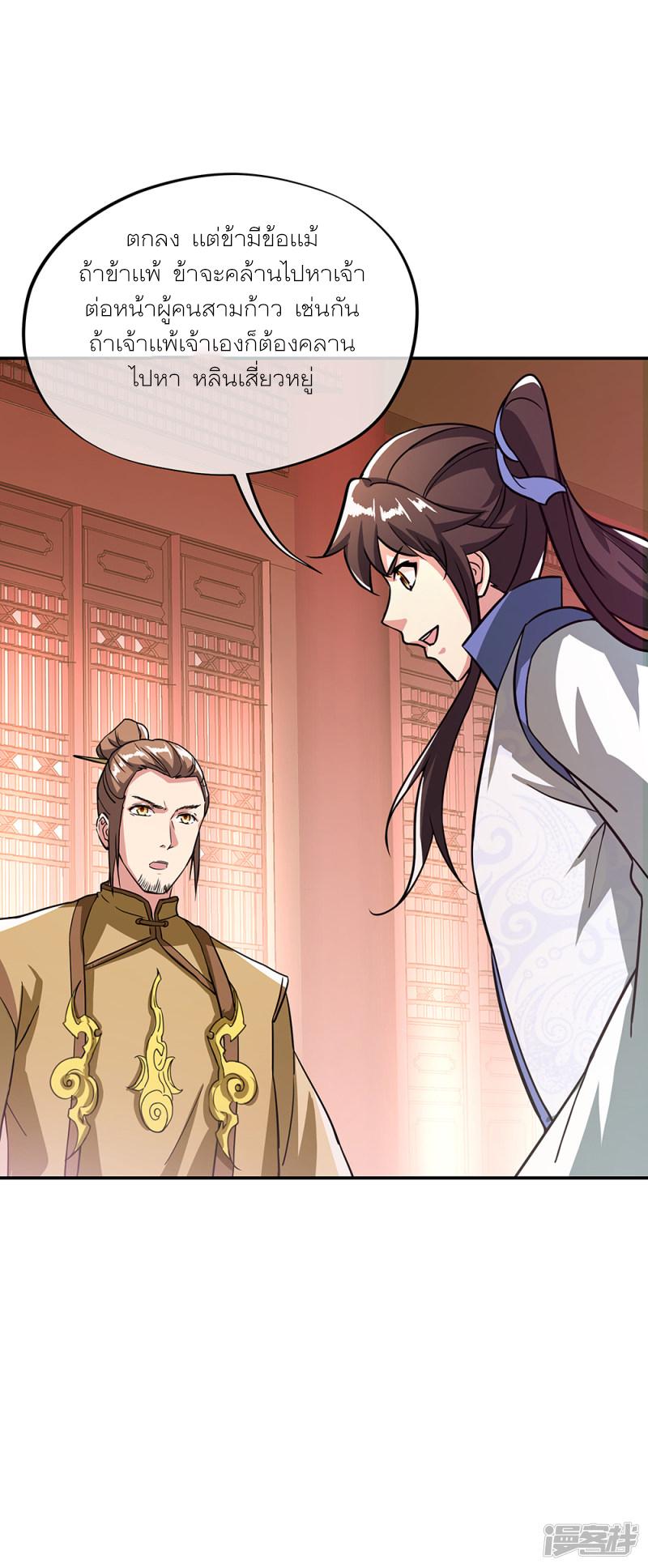 Peerless Battle Spirit ตอนที่ 290 แปลไทย รูปที่ 28