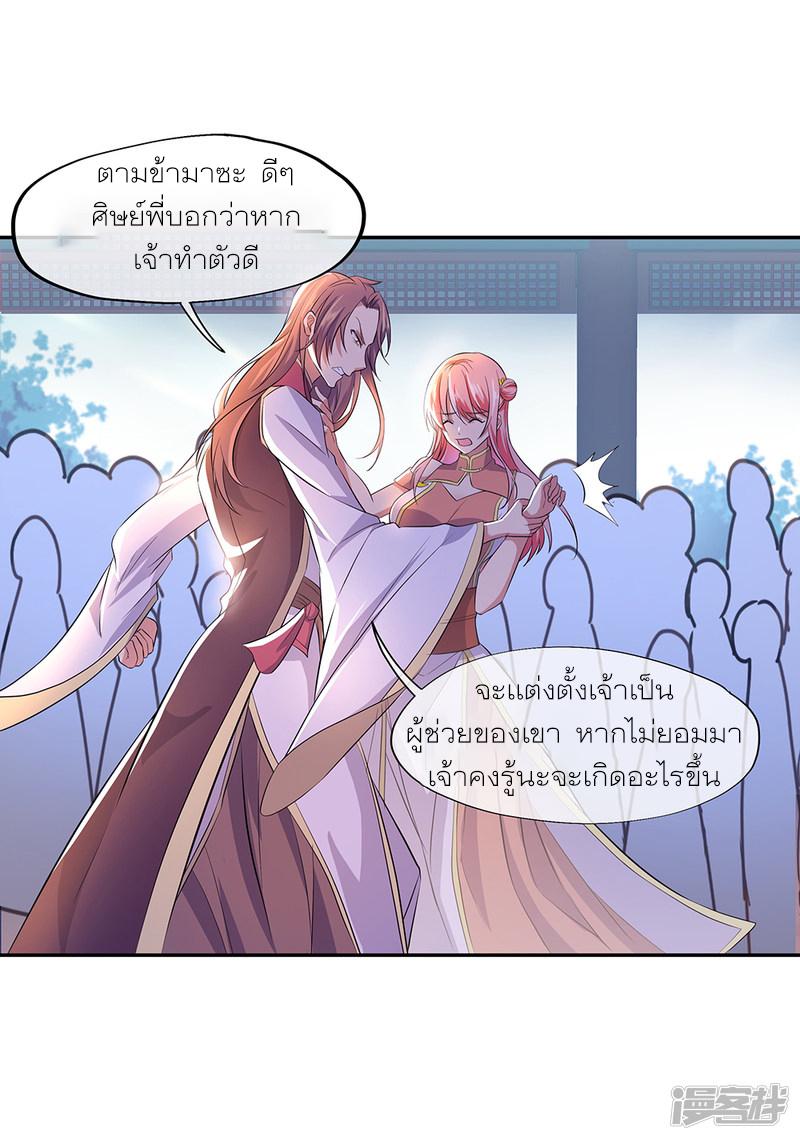 Peerless Battle Spirit ตอนที่ 290 แปลไทย รูปที่ 3