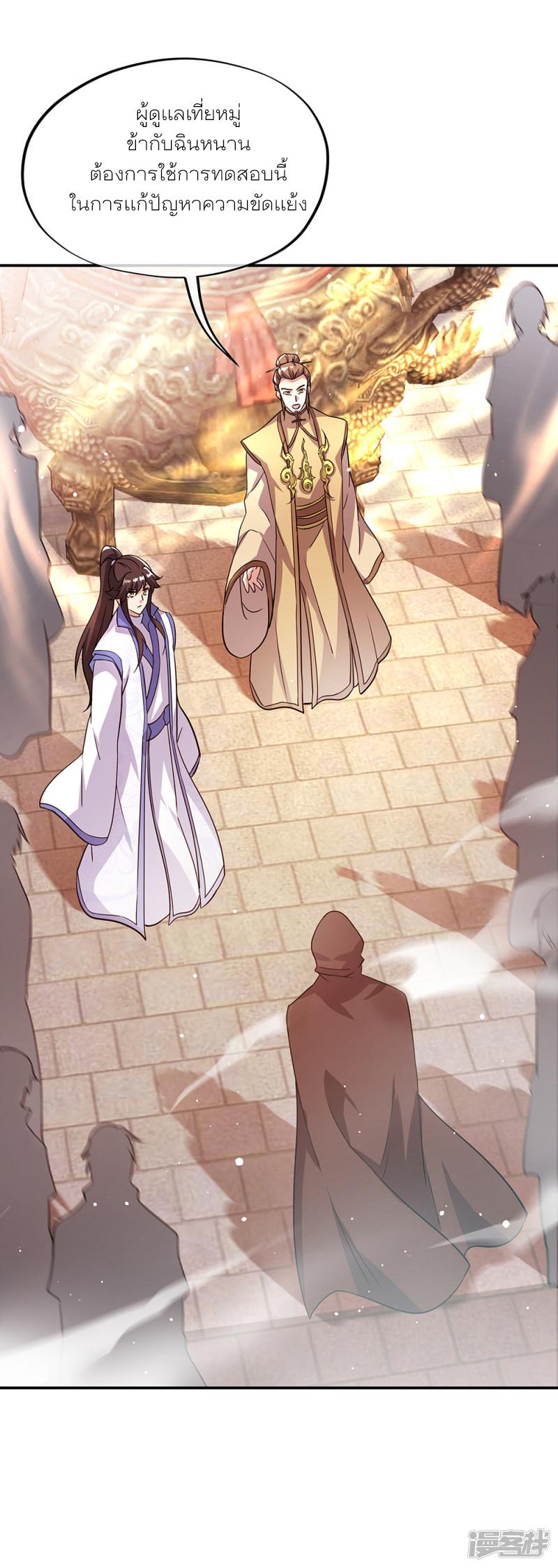 Peerless Battle Spirit ตอนที่ 290 แปลไทย รูปที่ 33