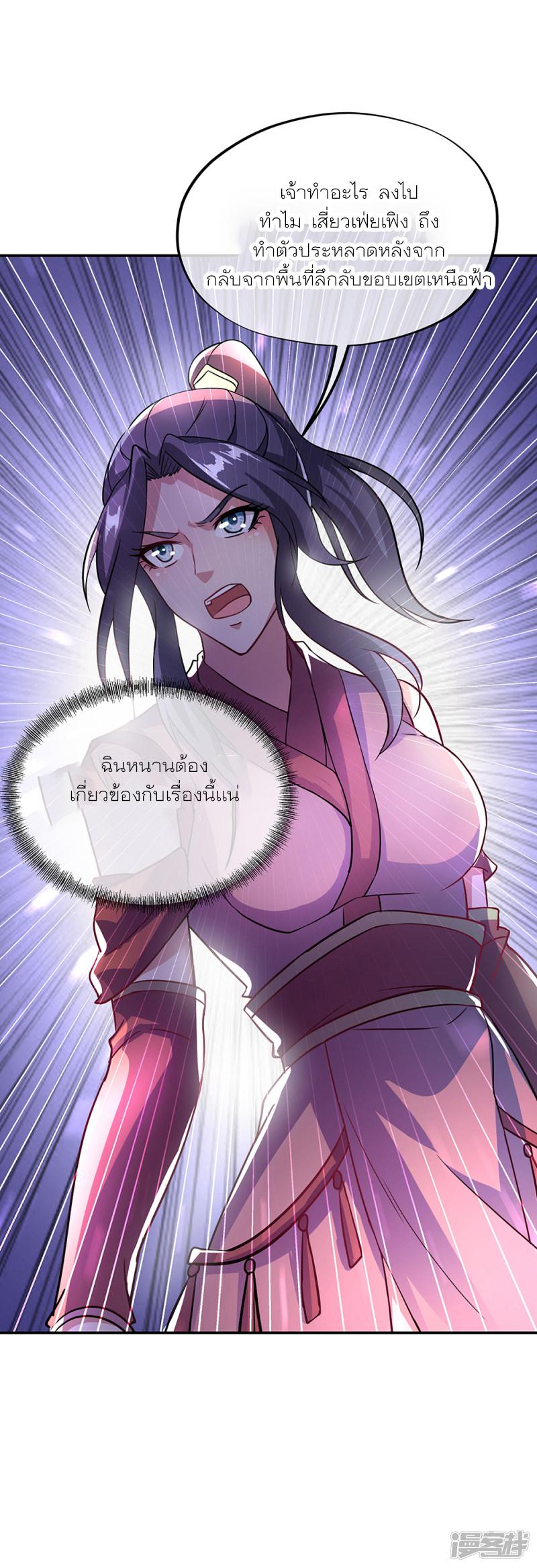 Peerless Battle Spirit ตอนที่ 290 แปลไทย รูปที่ 38
