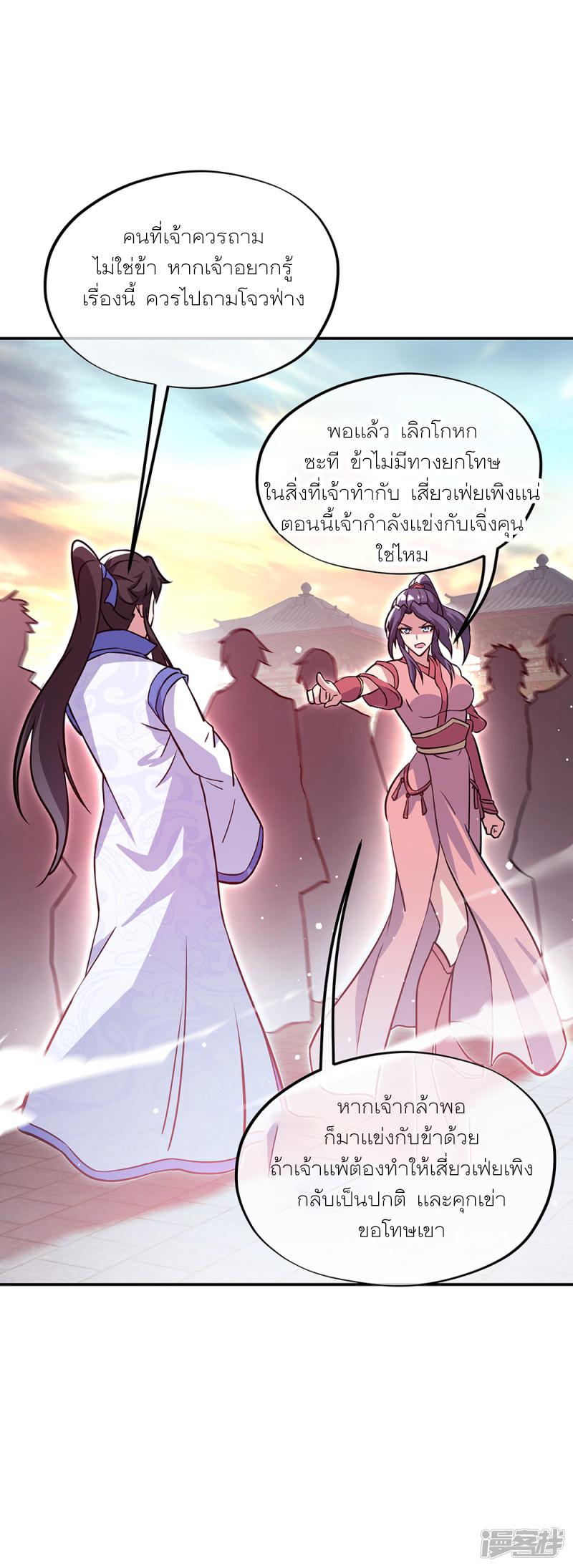 Peerless Battle Spirit ตอนที่ 290 แปลไทย รูปที่ 39