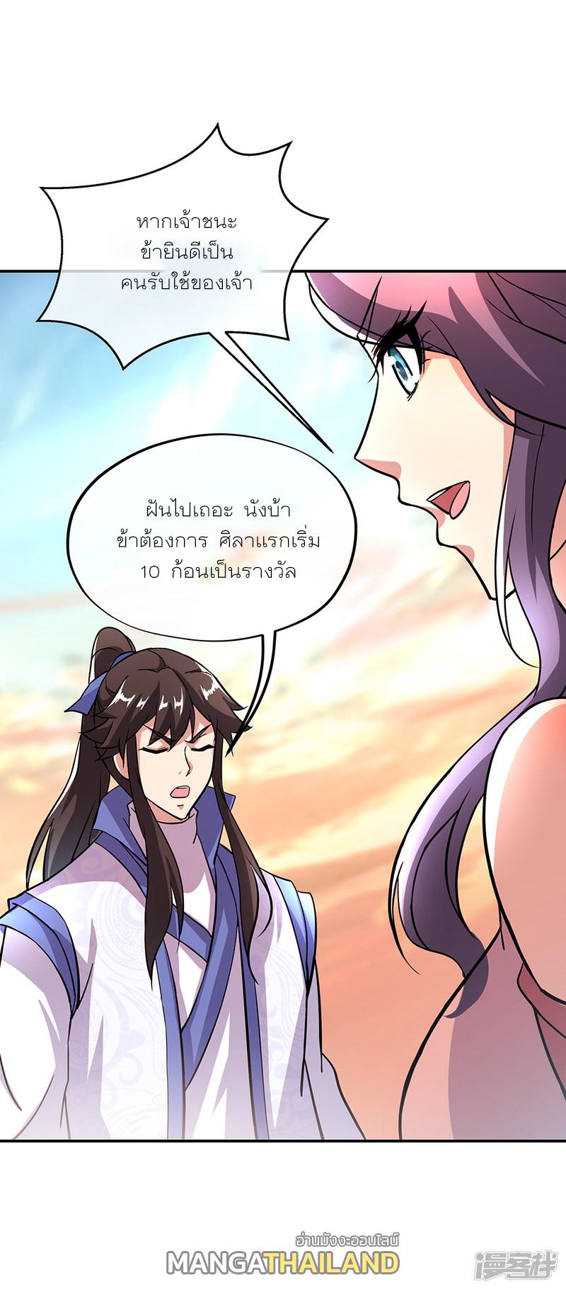 Peerless Battle Spirit ตอนที่ 290 แปลไทย รูปที่ 41