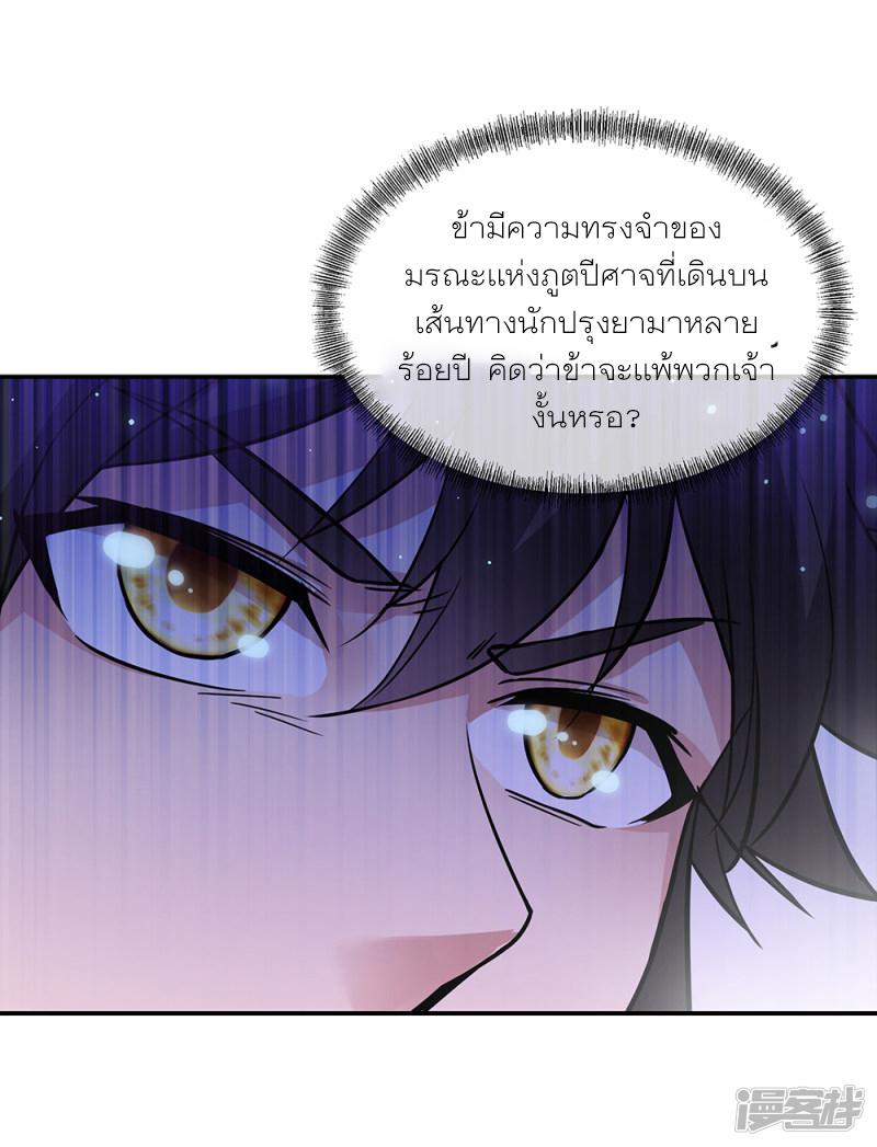 Peerless Battle Spirit ตอนที่ 290 แปลไทย รูปที่ 42