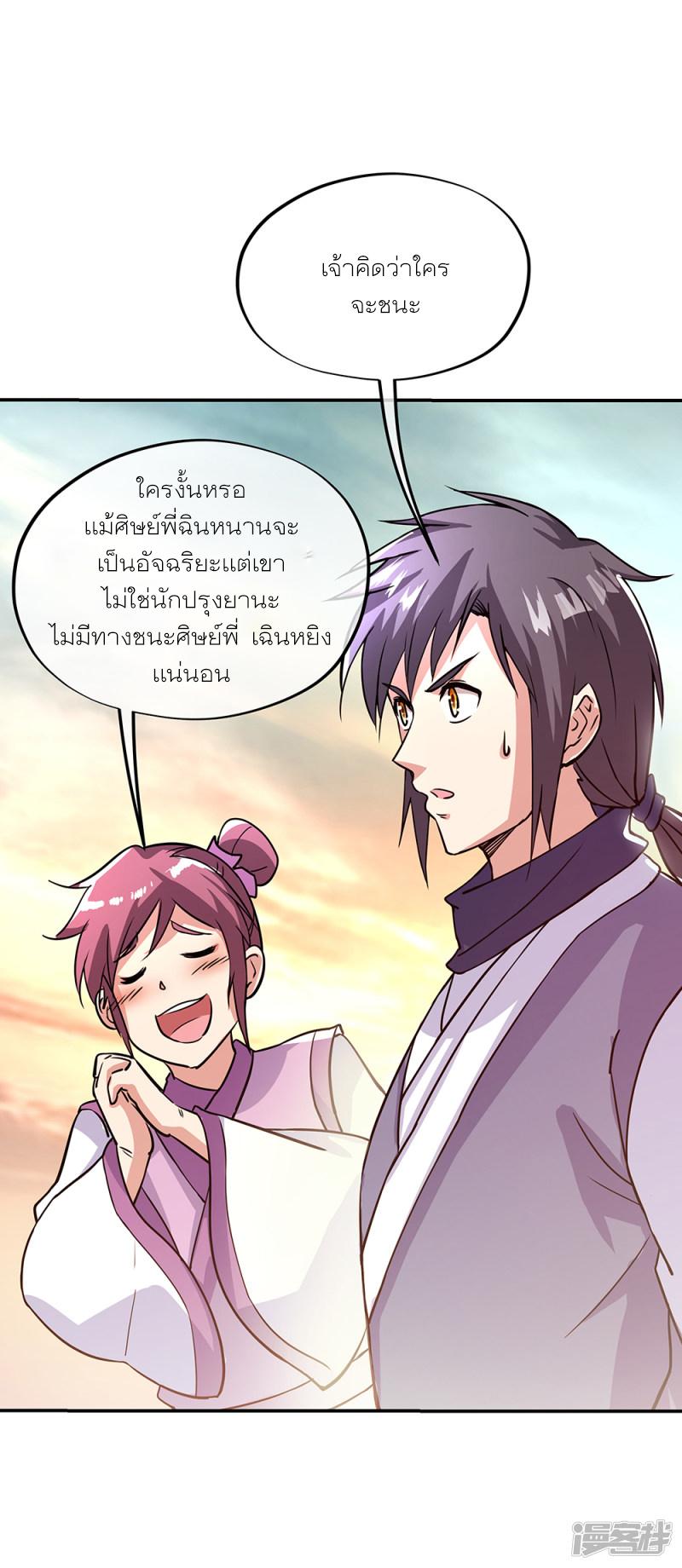 Peerless Battle Spirit ตอนที่ 290 แปลไทย รูปที่ 44