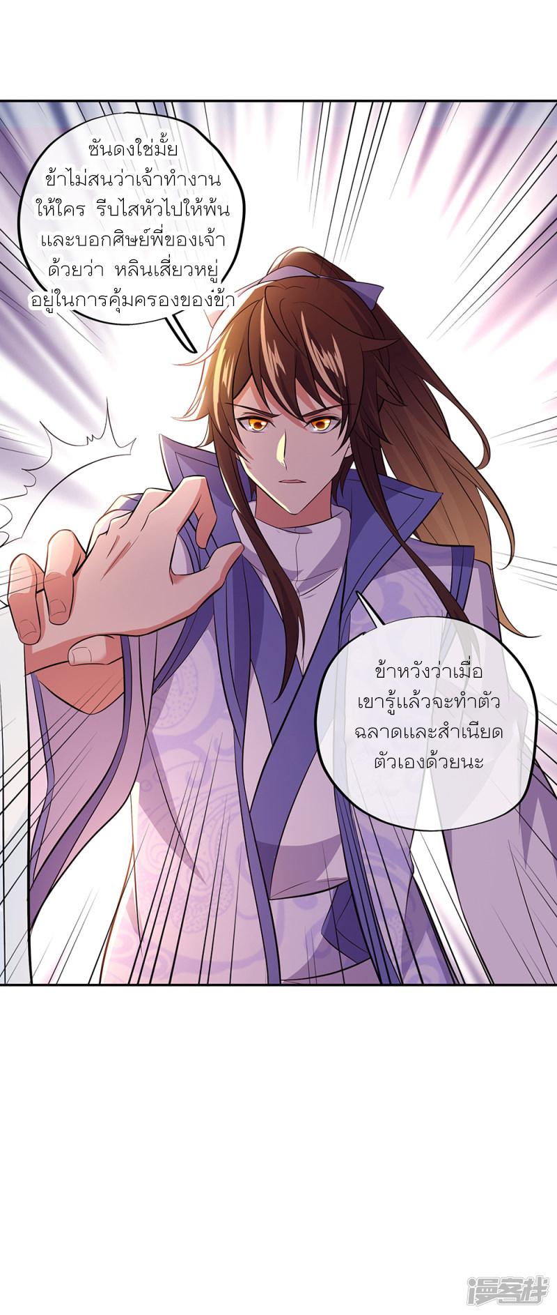 Peerless Battle Spirit ตอนที่ 290 แปลไทย รูปที่ 5