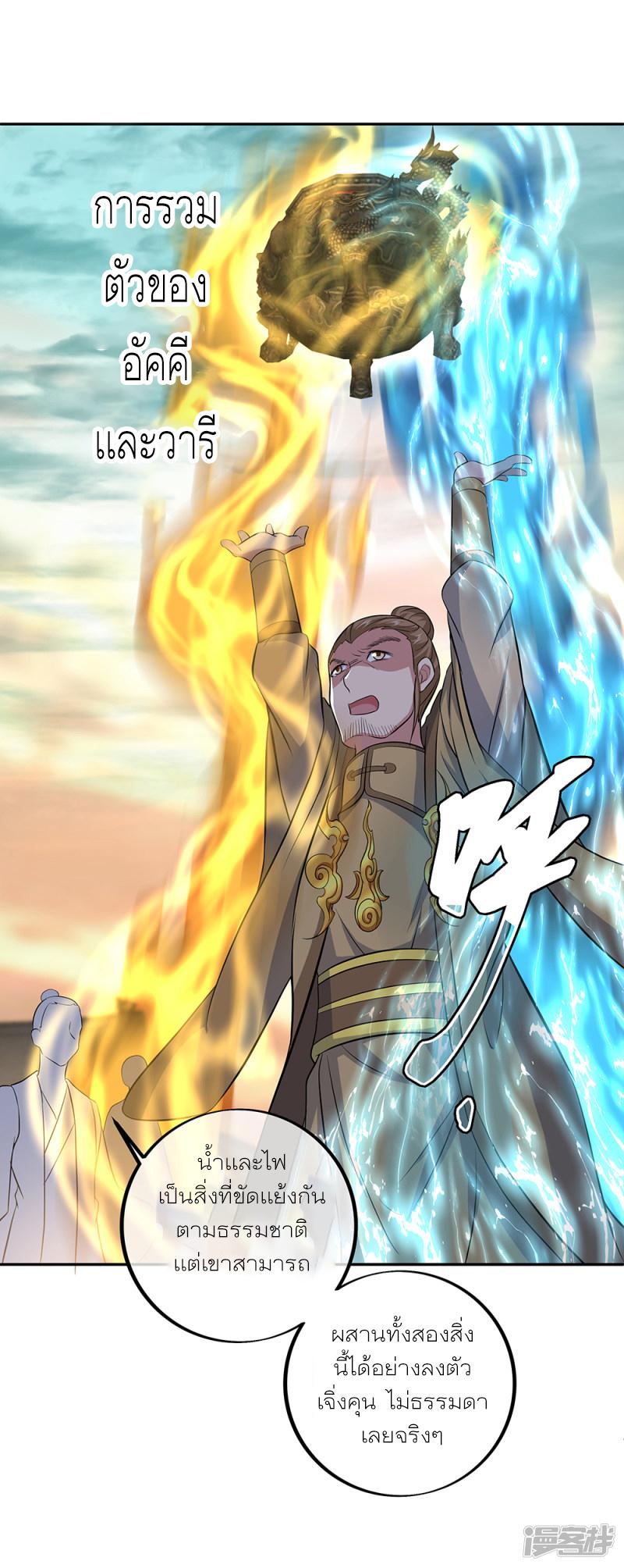 Peerless Battle Spirit ตอนที่ 291 แปลไทย รูปที่ 23
