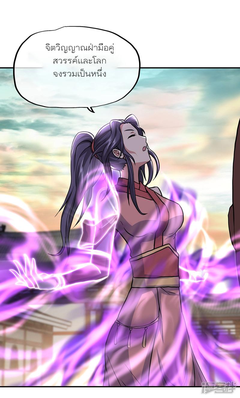 Peerless Battle Spirit ตอนที่ 291 แปลไทย รูปที่ 33