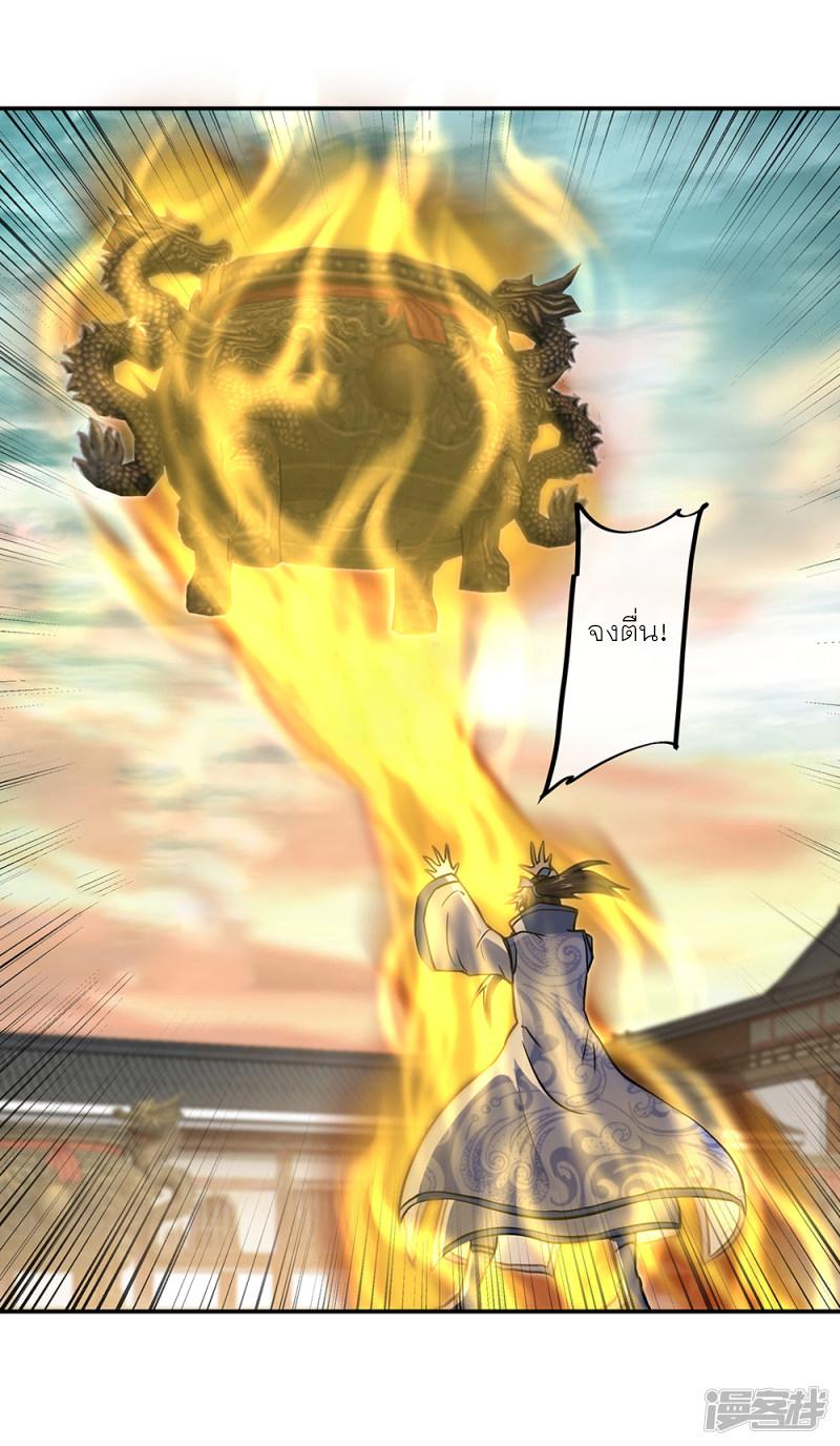Peerless Battle Spirit ตอนที่ 291 แปลไทย รูปที่ 38