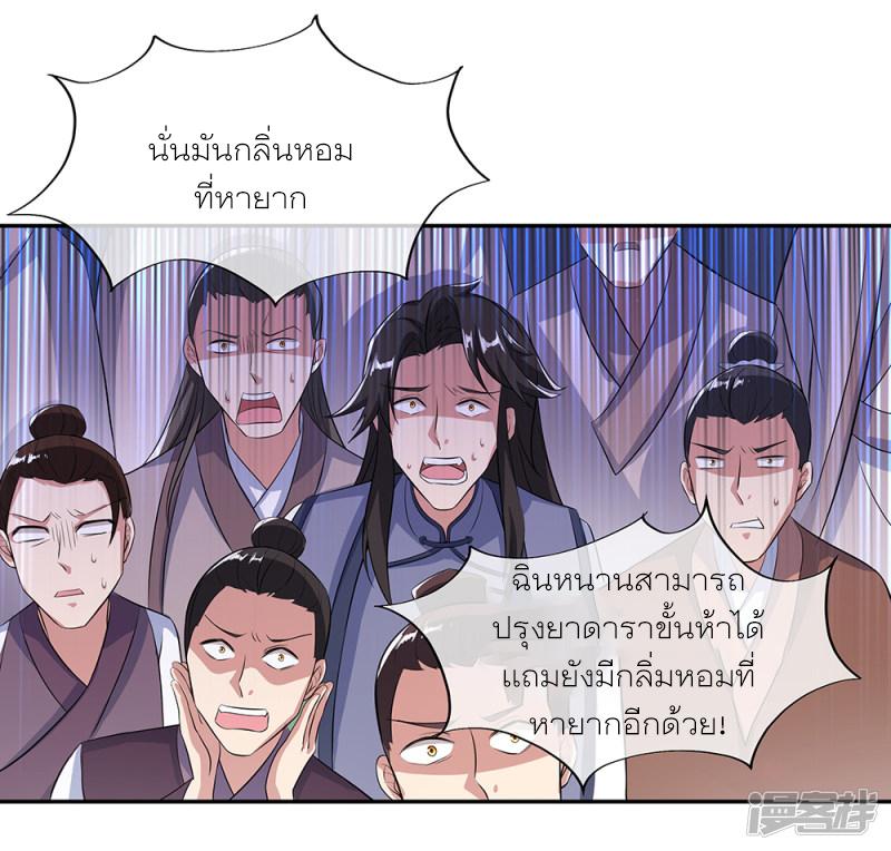 Peerless Battle Spirit ตอนที่ 292 แปลไทย รูปที่ 16