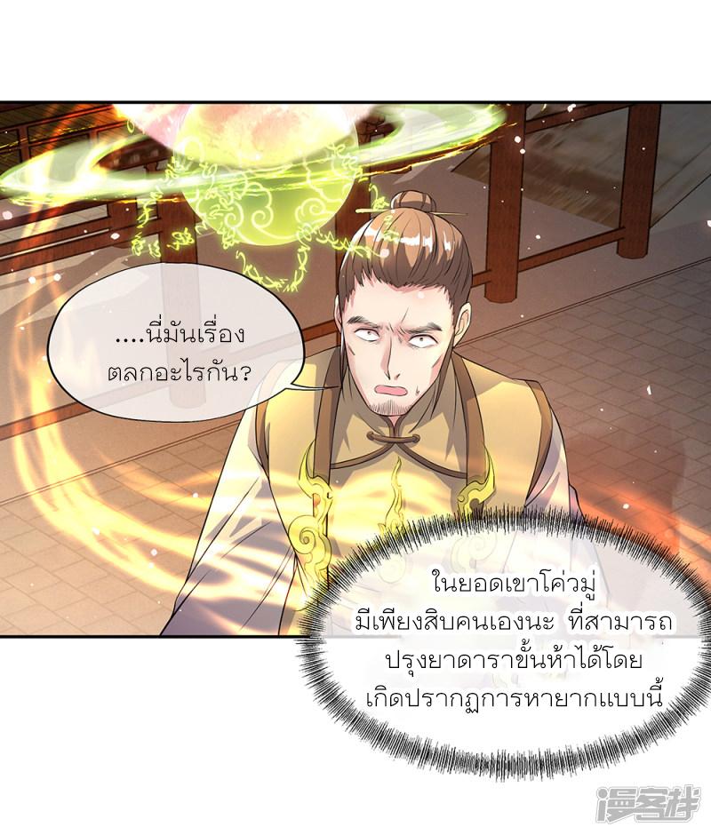 Peerless Battle Spirit ตอนที่ 292 แปลไทย รูปที่ 19